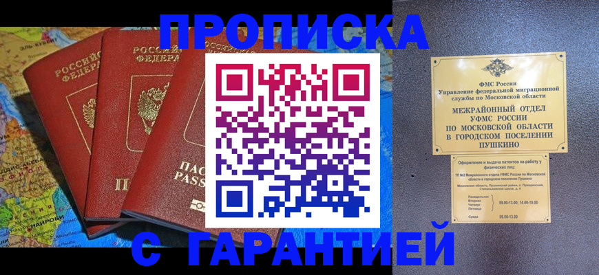 временная регистрация для школы в Сорске